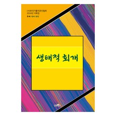生態的悔改, 黃金樓, 姜季順 等