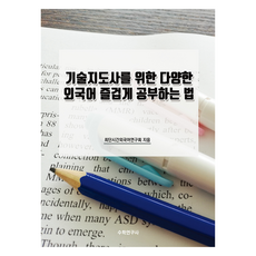 給技術指導師的各國外語趣味學習法, 數學研究社
