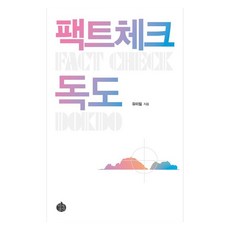 팩트체크 독도, 역사공간, 유미림