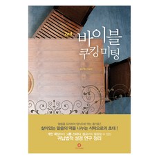 VisionMission 聖經烹飪聚會 2, 趙大衛 宣教士