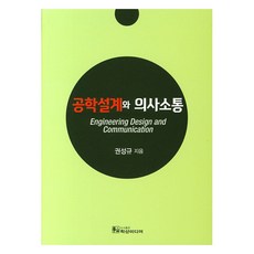 工程設計與溝通, 鶴山媒體, 權成圭