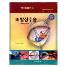 疝氣手術, Daniel B Jones, 바이오메디북