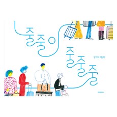 WISDOM HOUSE 一串又一串, 104冊