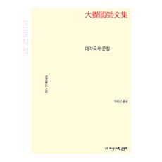 大字版大覺國師文集, Jimanji韓國文學, 義天