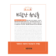 風流縣令們, e大韓經濟, e大韓經濟編輯部