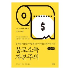 大字書 不勞而獲資本主義, 碩果之書, 蓋伊·史坦丁