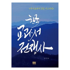 韓國教科書戰爭史, 安天, 樹媒體