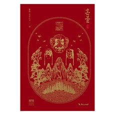 魂火 3, Beyond, 托爾朱