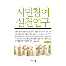 大字體書 市民參與實踐研究, 金韓秀, 學而時習