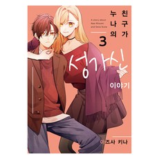 누나의 친구가 성가신 이야기 3, HUSH(허쉬), 아즈사 키나
