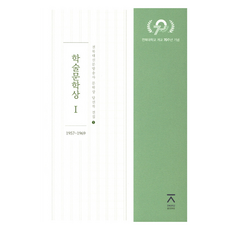 JbnuPress 學術文學思想 1, 林善基