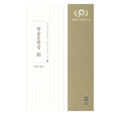 JbnuPress 學術文學思想 3, 全北大學出版文化院編輯部