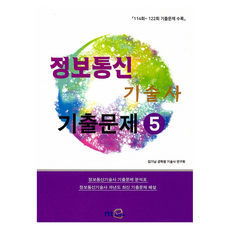 資訊通信技師歷屆試題 5： 收錄第114屆~122屆歷屆試題, NT媒體