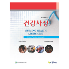 건강사정, 한미의학, Sharon Jensen