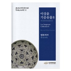 이상윤 기증유물8 청화백자, 서울책방, 한성백제박물관