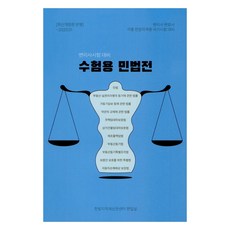 2025 수험용 민법전:변리사시험 대비, 한빛지적재산권센터