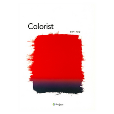 Colorist, 韓貴子, 車順實