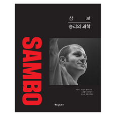 桑搏： 勝利的科學, 瓦西里·舍斯塔科夫, 斯韋特蘭娜·葉雷吉娜, 費多爾·艾米連科, 普希金之家