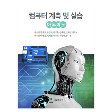 電腦量測與實習 Arduino, 真泉媒體