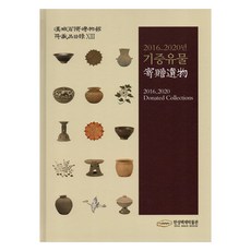 기증유물 2016-2020년, 서울책방, 한성백제박물관