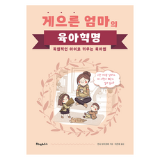 懶媽媽的育兒革命, 安娜貝科娃, 普希金之家