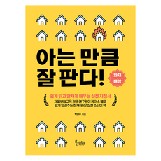 ReadingL 懂越多 賣越好, 朴慶洙