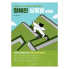 2025 정해진 상표법 Ver 1.0, HB