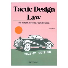 2025 Tactic Design Law, 한빛지적재산권센터
