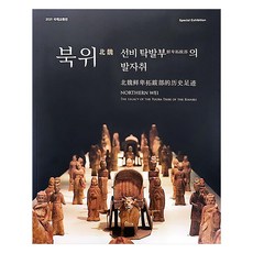 seoulbookstore 北魏鮮卑拓跋部的足跡：2021國際交流展, 漢城百濟博物館
