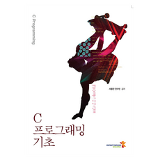 C語言程式設計基礎, 徐東萬,全秀彬 共著, 無限圖書