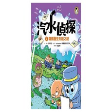 汽水偵探2：貓熊醫生失蹤之謎, 平裝書