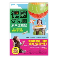 德國幼兒園原來這樣教：一位台灣老師的德國教育大震撼, 莊琳君, 野人文化
