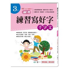 千字文 3下, 平裝, 1本