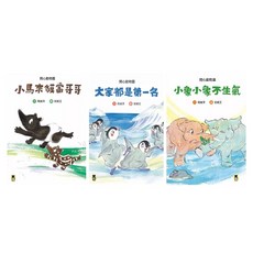 孩子的成長故事「開心動物園」系列套書(共三冊), 精裝