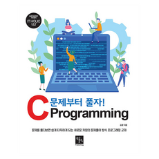 先解決問題吧! C 語言程式設計, 書癮出版社