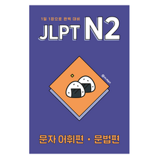 NoisyContents JLPT N2 文字 詞彙篇·文法篇：每天1章完美準備, 不適用