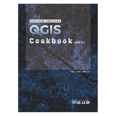 QGIS Cookbook with 3.x, Goomibook, 李俊昊, 柳炳赫, 金泰勳