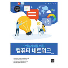 為超連結社會設計的電腦網路, 北客食出版, 趙賢俊