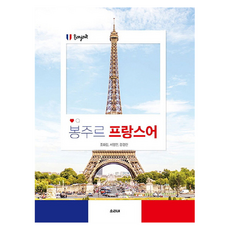 Bonjour 法語, 朗讀