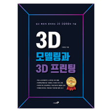 3D建模與3D列印, 北樹, 李準雄