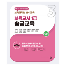 보육교사 1급 승급교육 제2판, 공동체, 정가윤 공동체, 정가윤