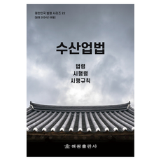수산업법, 해광 편집부, 해광