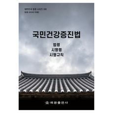 국민건강증진법, 해광, 해광 편집부