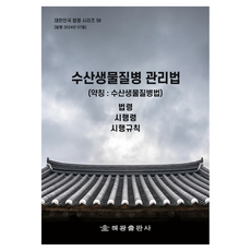 수산생물질병 관리법 (약칭 : 수산생물질병법), 해광, 해광 편집부