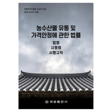 農水產品流通及價格穩定法, 海光編輯部, 海光