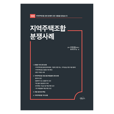 地區住宅合作社糾紛案例, 權亨弼、宋賢敏, 智慧和知識