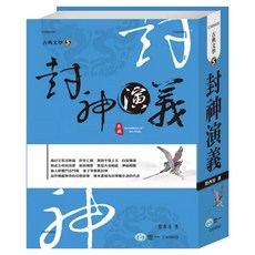 封神演義, 世一文化, 陸西星