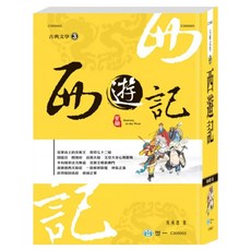 西遊記, 世一文化, 吳承恩