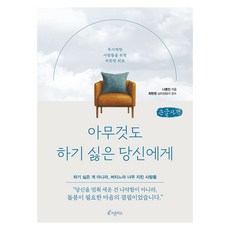 給不想做任何事的你 大字書, 芬多精, 羅明鎮