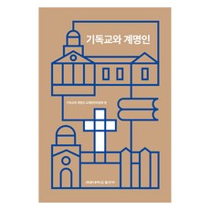 基督教與啟明人, 基督教與啟明人教材編纂委員會, 啟明大學出版社